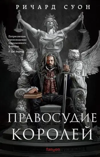 Ричард Суон - Цикл «Империя Волка» [3 книги]