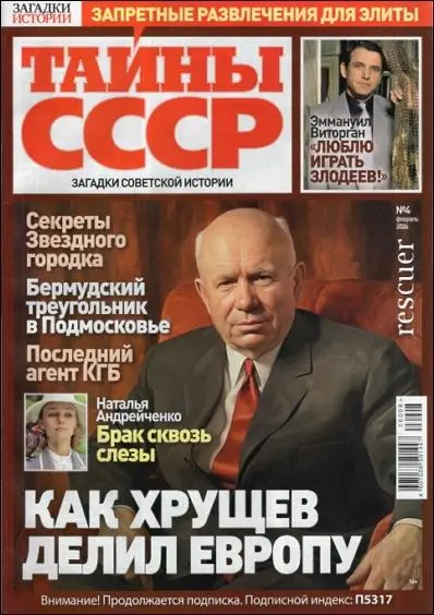 Тайны СССР №04