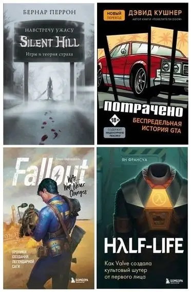 Серия книг - «Легендарные компьютерные игры» [51 книга]