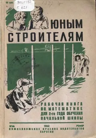 Школьные учебники по математике