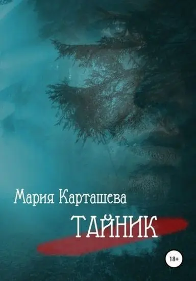 Мария Карташева - Цикл «Поиски» [5 книг]